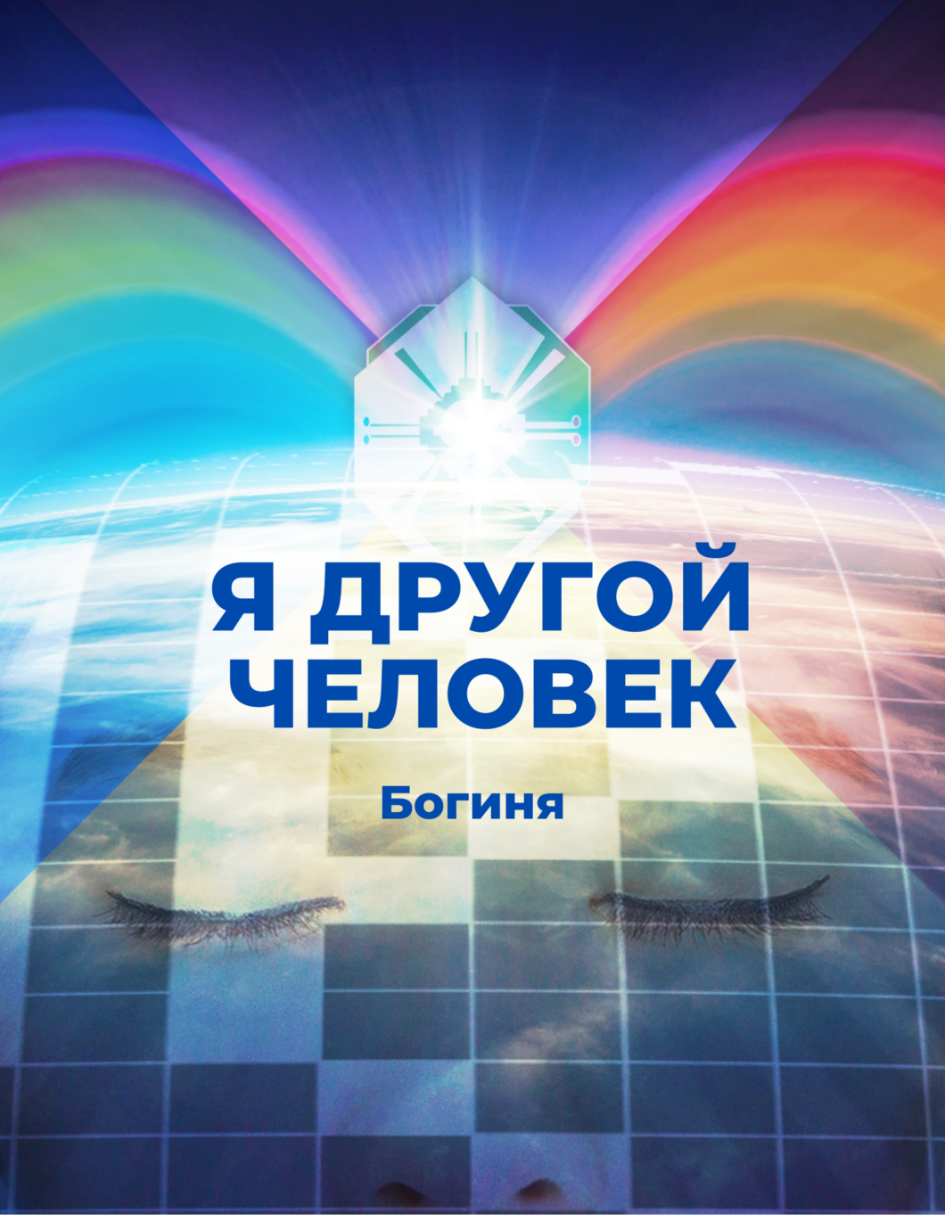 О бизнесе, отношениях и женственности